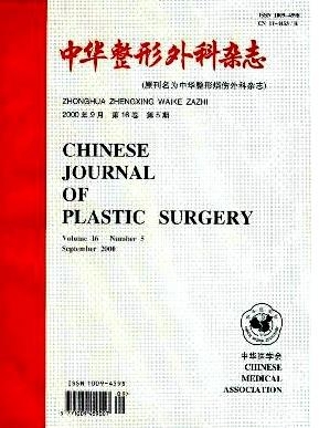 中華整形外科雜志