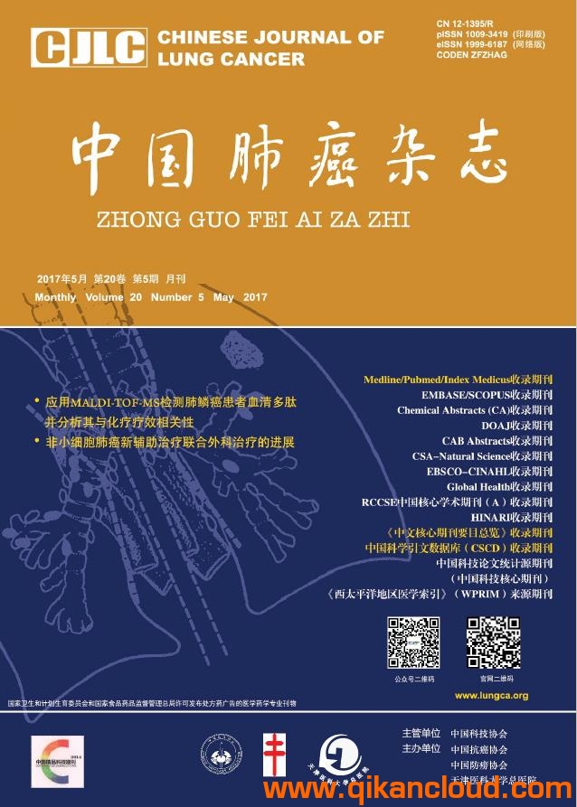 中國(guó)肺癌雜志