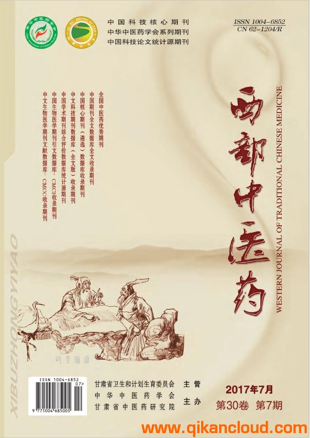 西部中醫(yī)藥