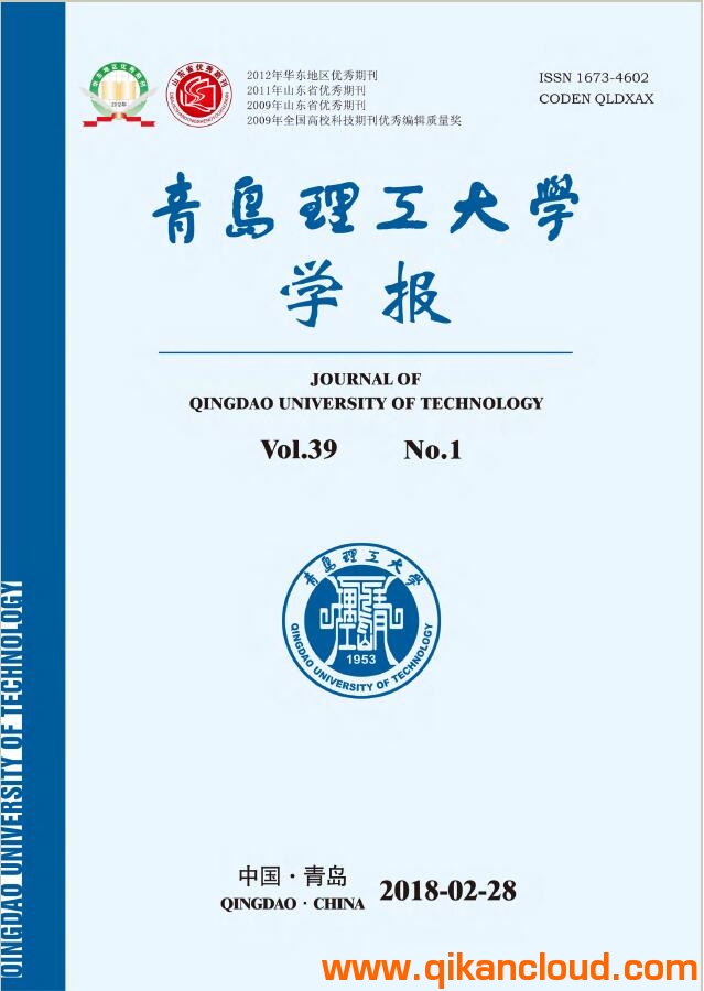 青島理工大學學報