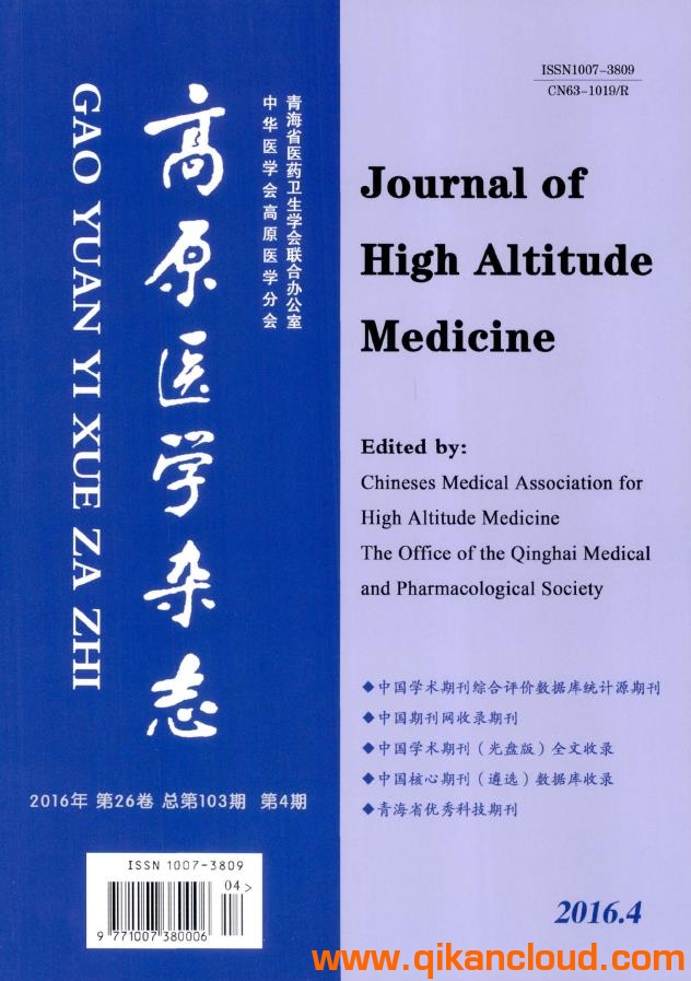高原醫(yī)學(xué)雜志