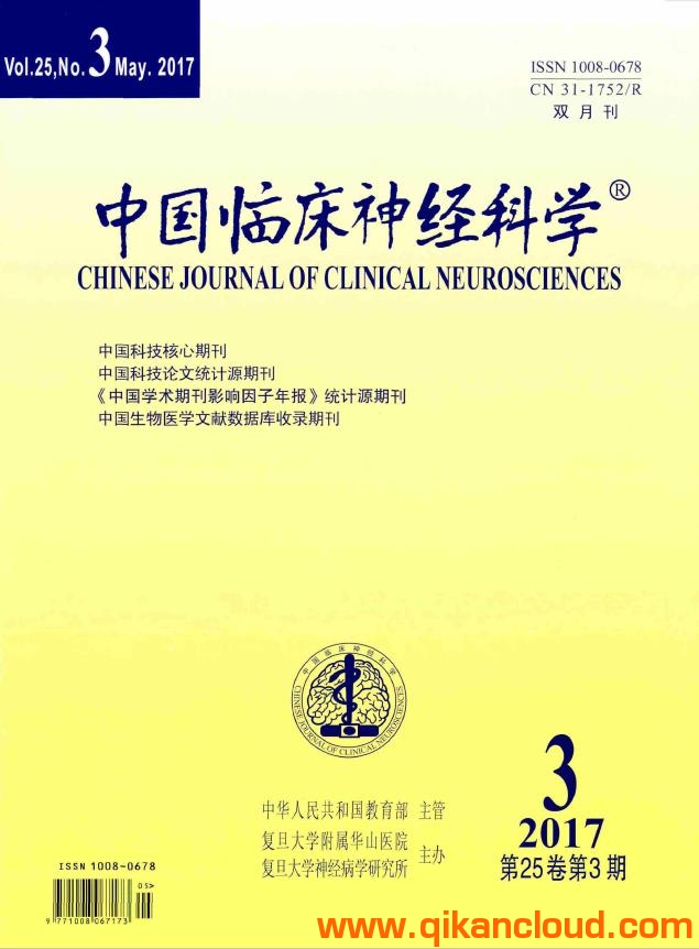 中國臨床神經(jīng)科學(xué)
