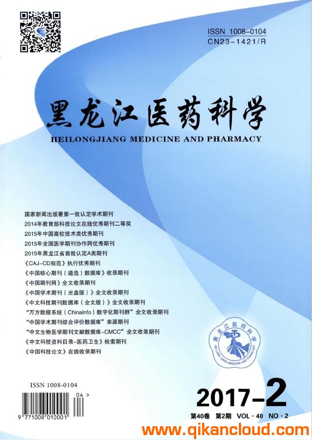 黑龍江醫(yī)藥科學(xué)