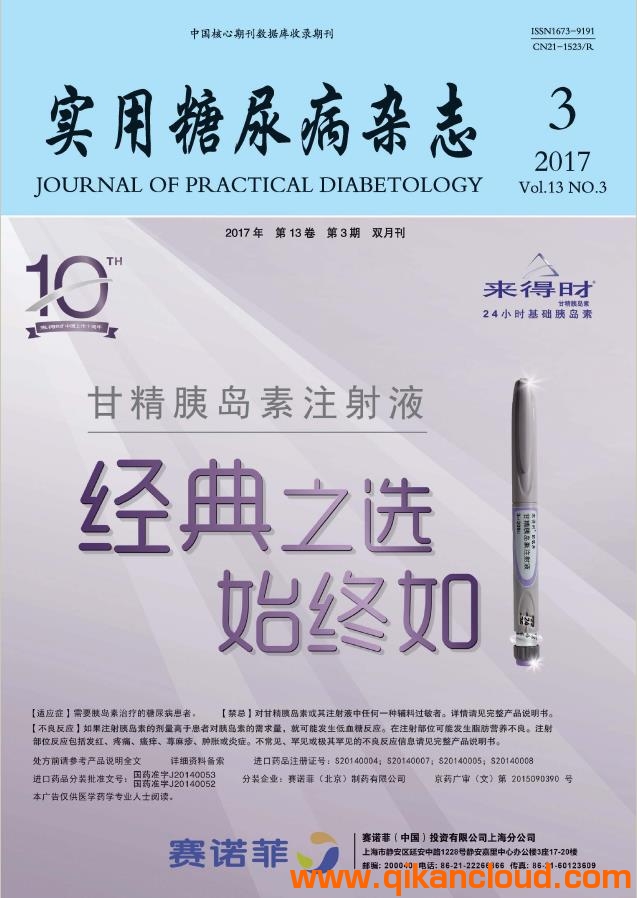 實(shí)用糖尿病雜志