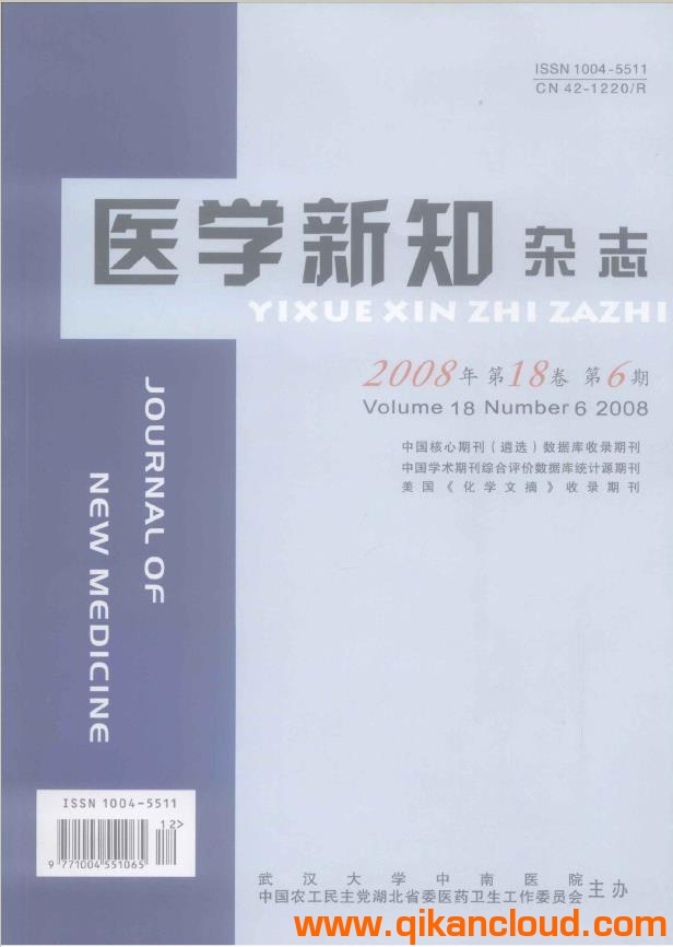 醫(yī)學(xué)新知雜志