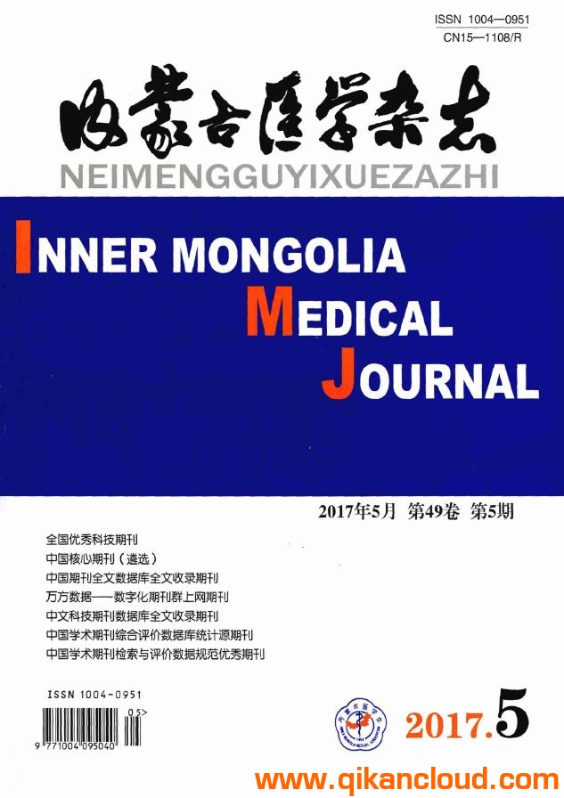 內(nèi)蒙古醫(yī)學(xué)雜志