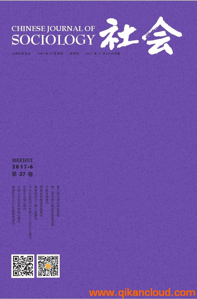 社會(huì)雜志