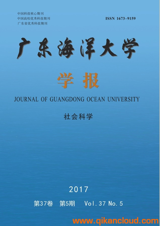 廣東海洋大學(xué)學(xué)報