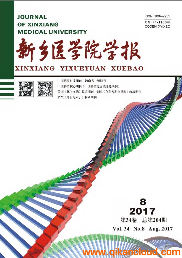 新鄉(xiāng)醫(yī)學(xué)院學(xué)報(bào)
