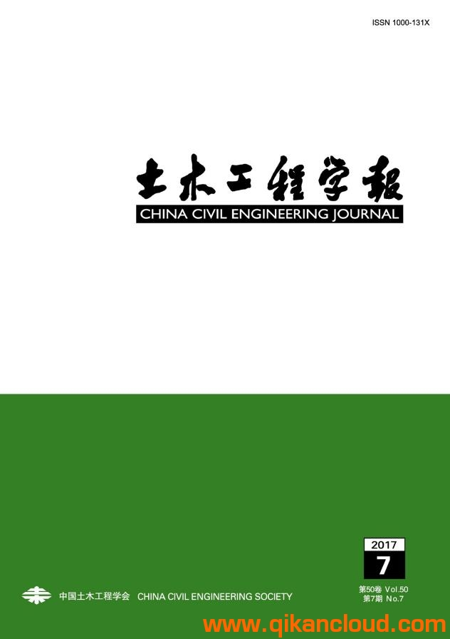 土木工程學(xué)報