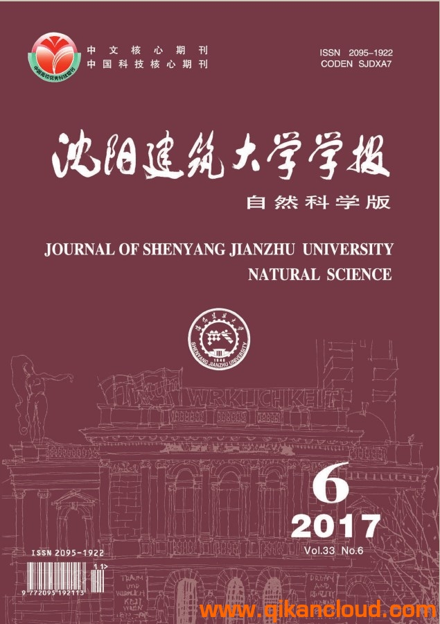 沈陽建筑大學學報（自然科學版）
