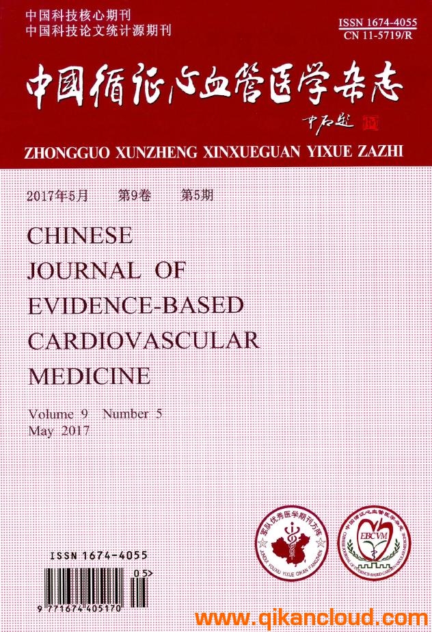 中國循證心血管醫(yī)學雜志