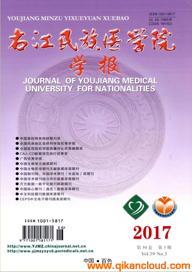 右江民族醫(yī)學(xué)院學(xué)報