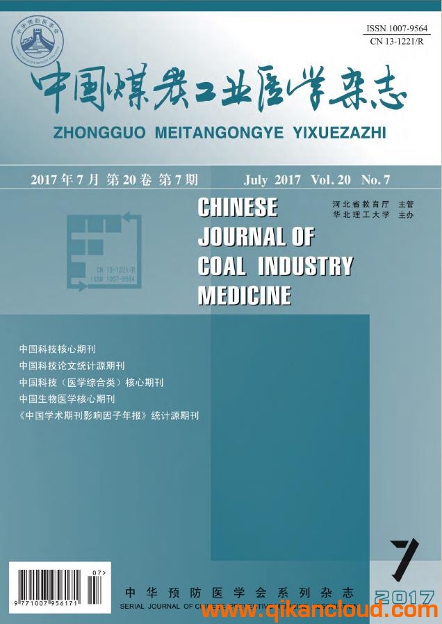 中國煤炭工業(yè)醫(yī)學(xué)雜志