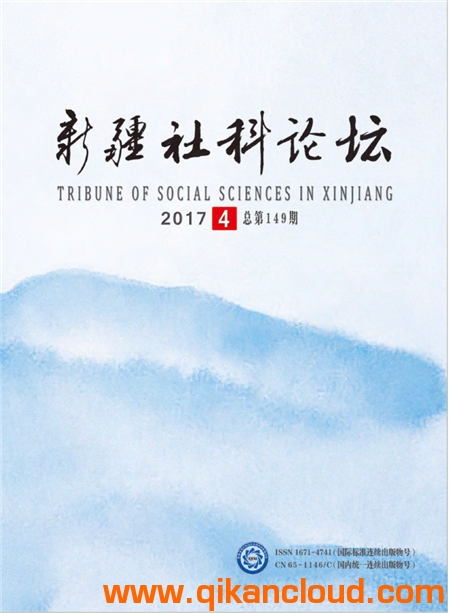 新疆社科論壇