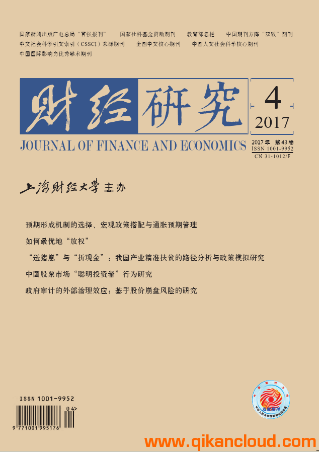 財(cái)經(jīng)研究
