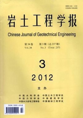 巖土工程學(xué)報(bào)