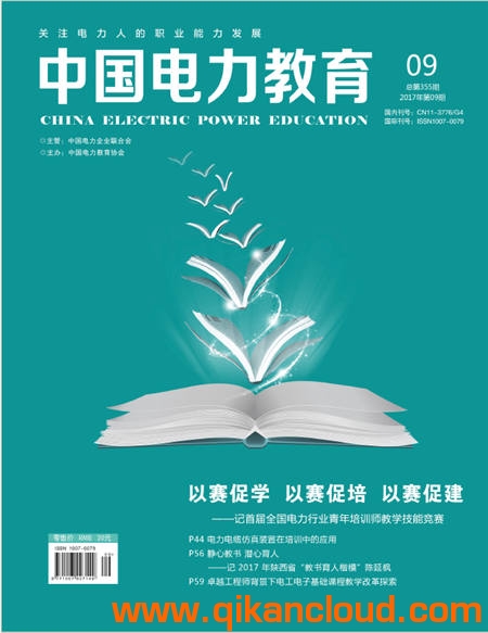 中國電力教育