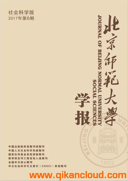 北京師范大學學報（社會科學版）