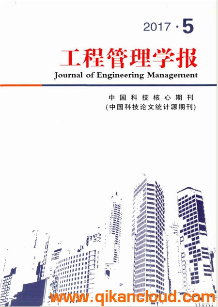 工程管理學(xué)報