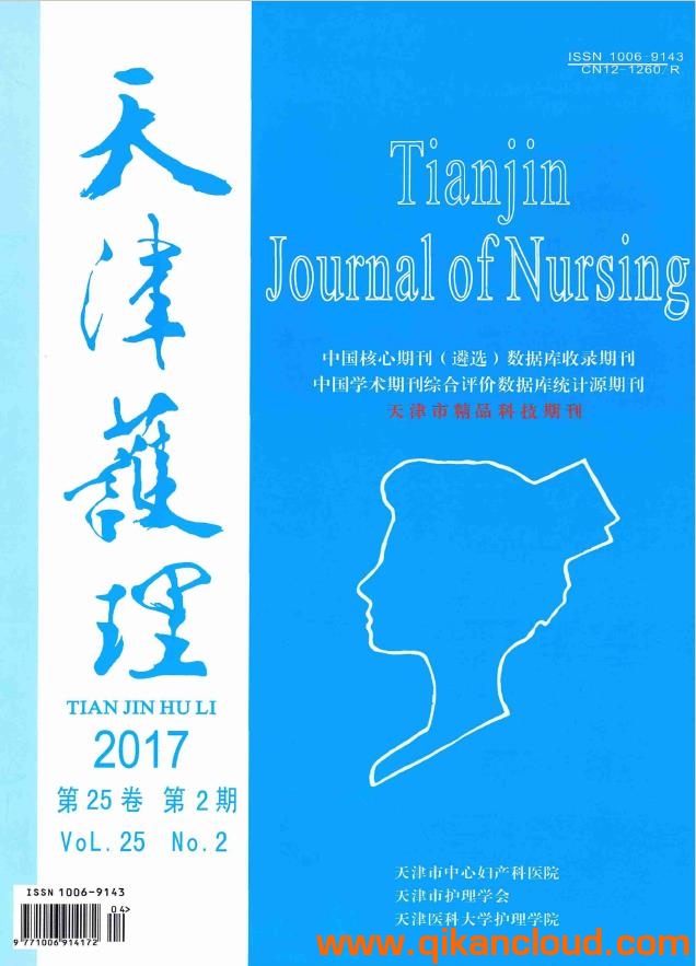 天津護(hù)理雜志