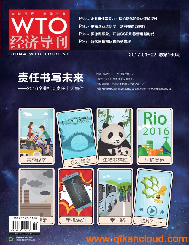 WTO經(jīng)濟(jì)導(dǎo)報(bào)