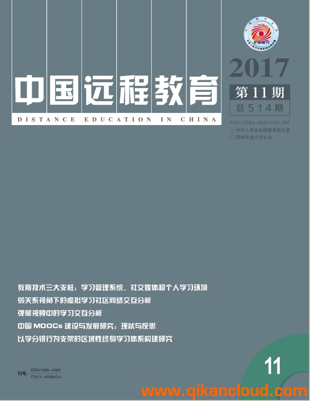 中國遠程教育