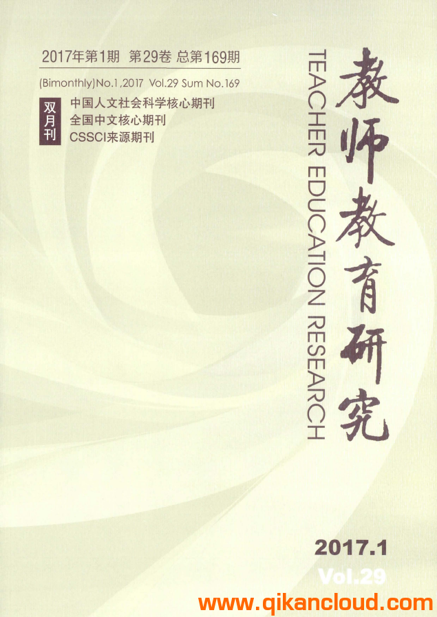 教師教育研究雜志