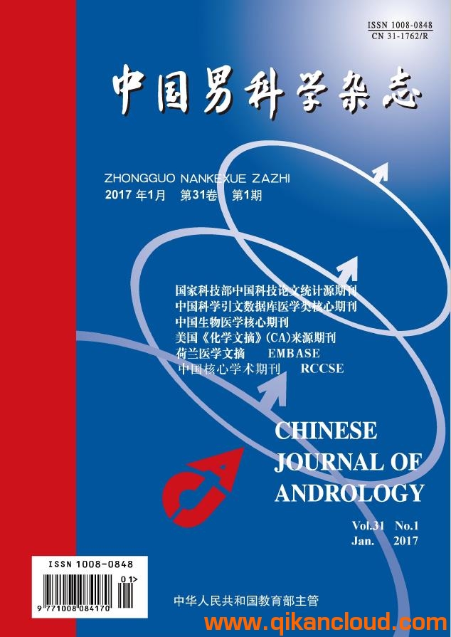 中國男科學(xué)雜志