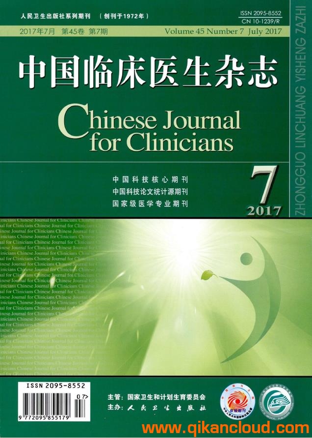 中國臨床醫(yī)生雜志