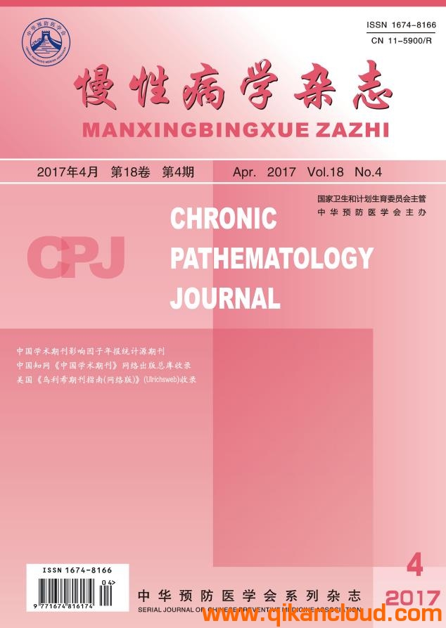 慢性病學(xué)雜志