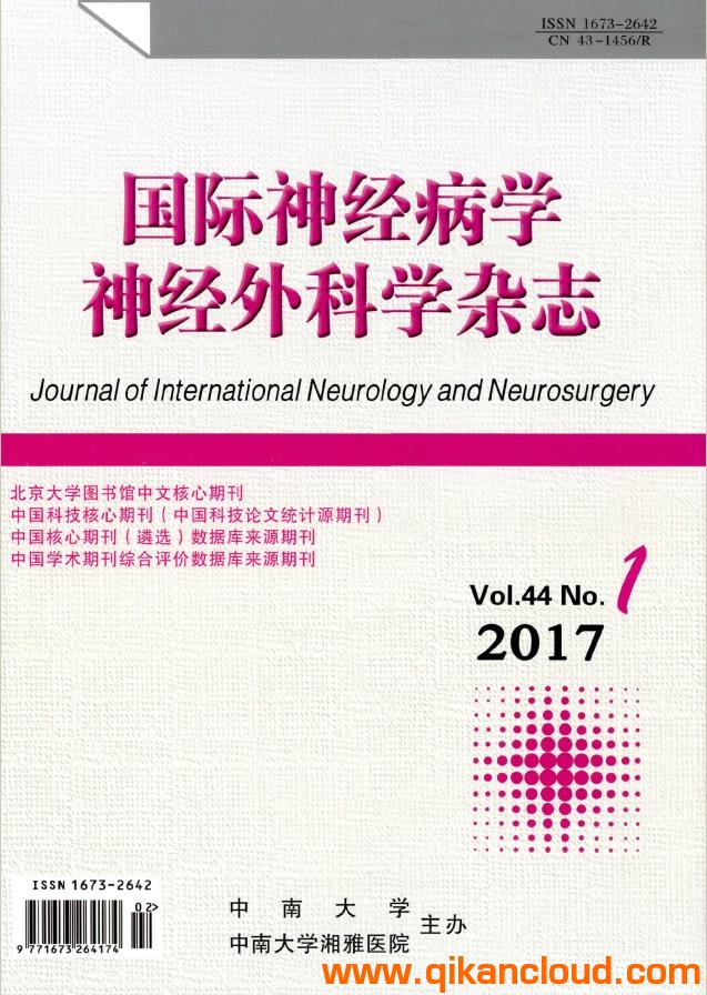 國(guó)際神經(jīng)病學(xué)神經(jīng)外科學(xué)雜志