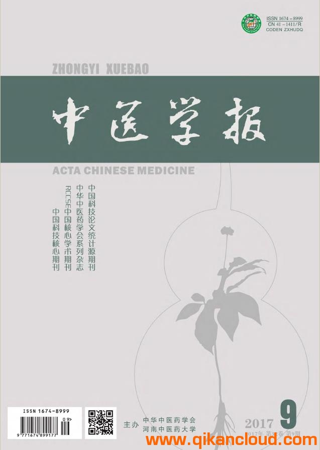 中醫(yī)學(xué)報(bào)