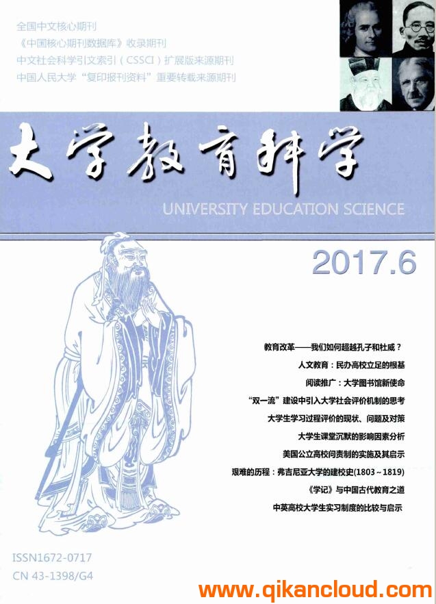 大學(xué)教育科學(xué)