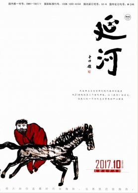 延河